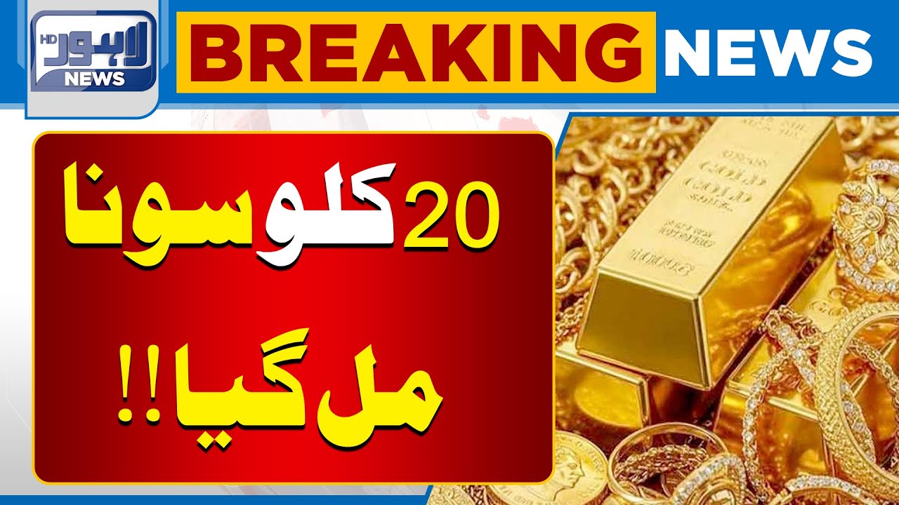 20 Kg Gold Fraud in Ichhra Jewellery Market – Suspect Arrested from Islamabad | Lahore News HD