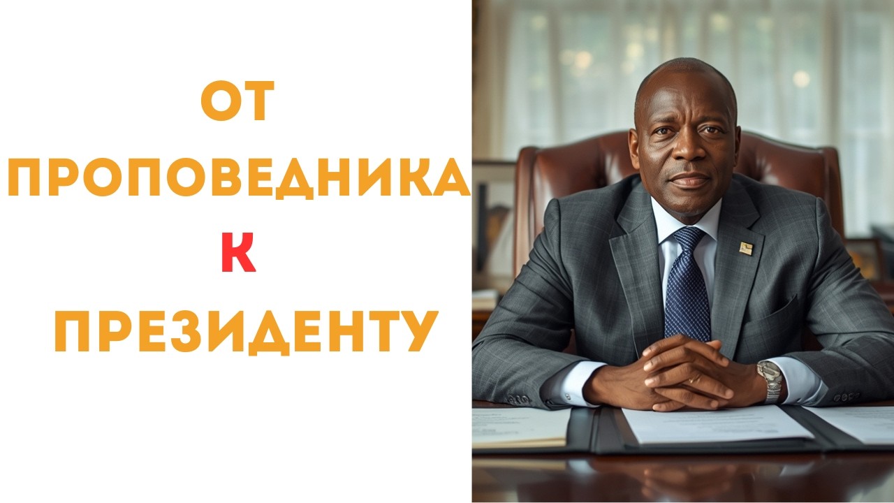 История, Которая Шокировала Церкви