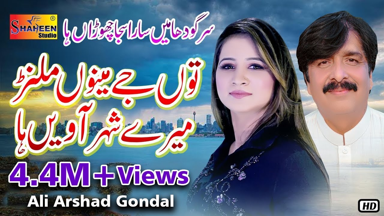 Tu Jay Manu Milan Maray Shahar Awain Haa | Ali Arshad Gondal | ( Official Video ) | Shaheen Studio