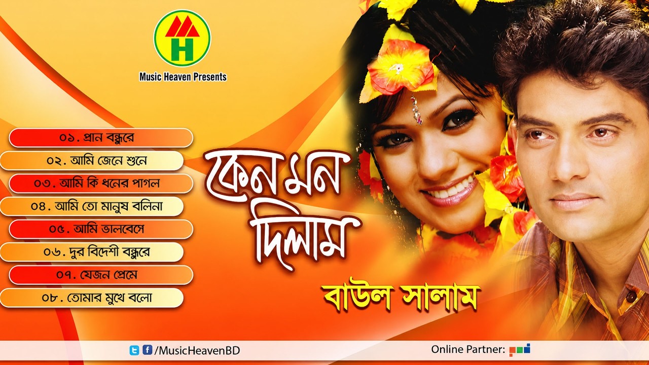 Baul Salam - Keno Mon Dilam