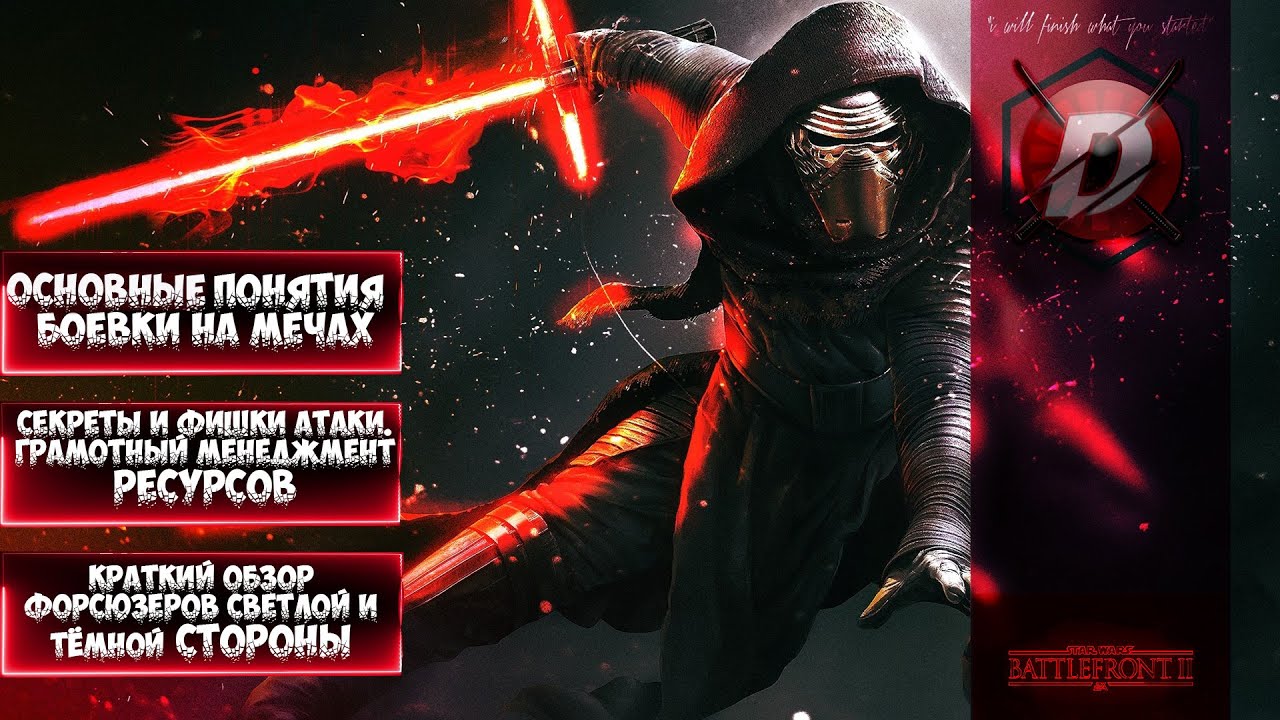 STAR WARS BATTLEFRONT II | Полное руководство по бою на световых мечах 2021 года! Обзор героев!