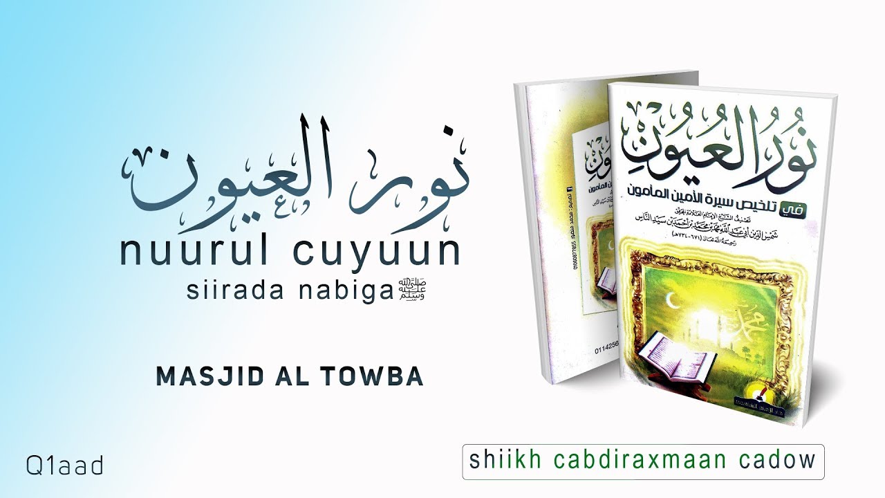 Q1aad┇Nuurul cuyuun ►Siirada nabiga ﷺ┇Sh. cabdiraxmaan cadow