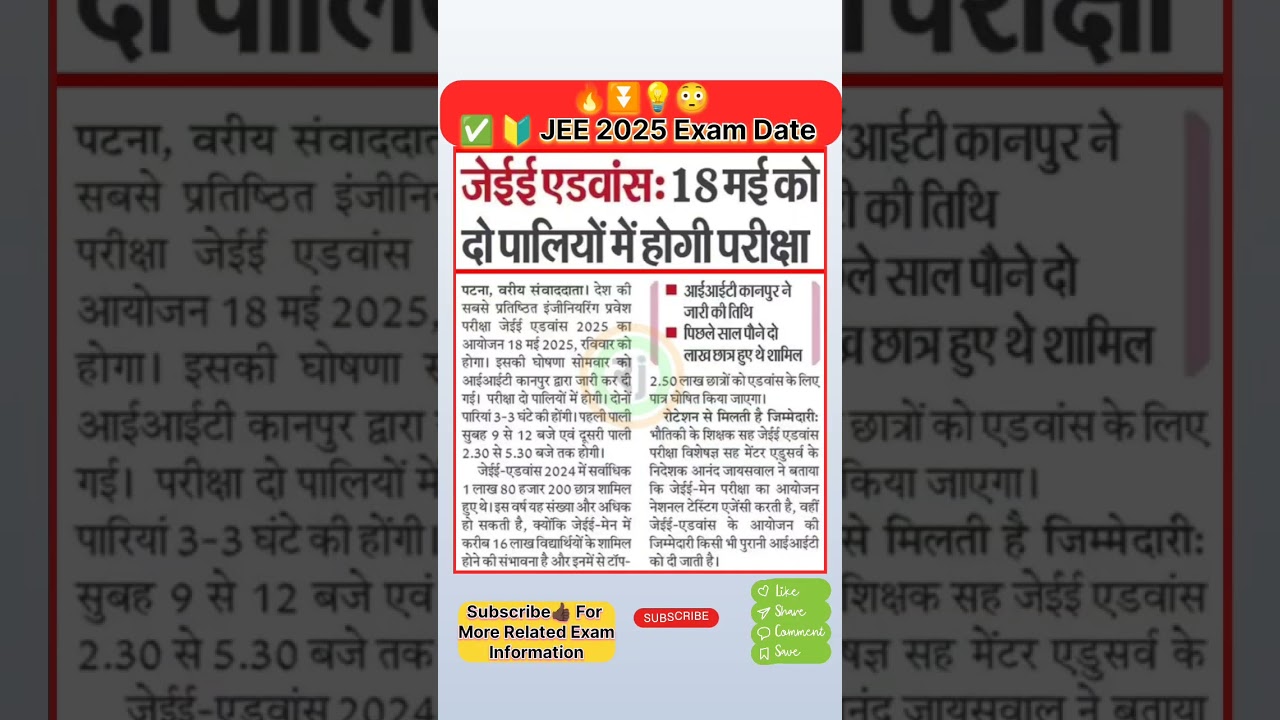 JEE 2025 Exam Date || Jee advance 2025 exam date || JEE 2025 latest news