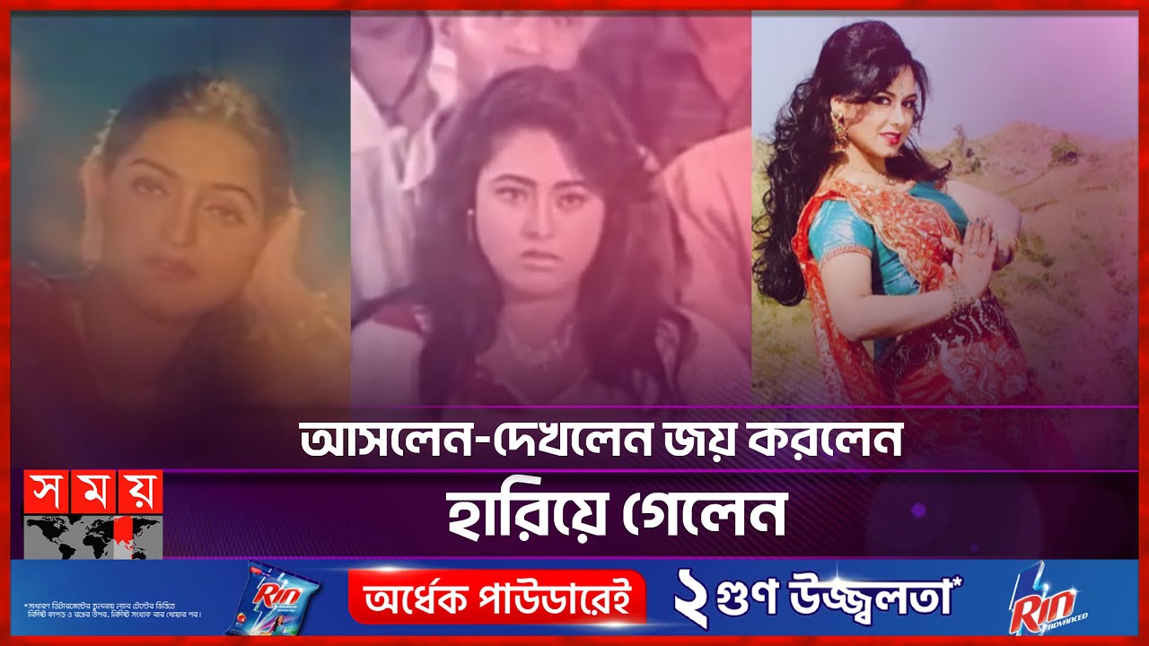 দর্শকপ্রিয়তা পাওয়ার পর কয়েকজন নায়িকার চলে যাওয়া | BD Actress | Lima | Raveena | Aina | Erin