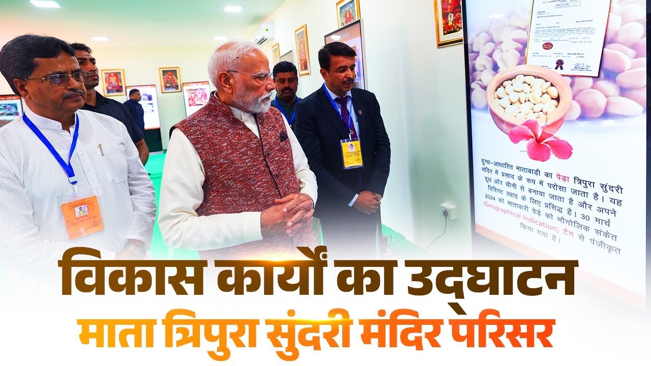 LIVE: PM Modi visit Exhibition & inaugurates development work of Mata Tripura Sundari Temple Complex