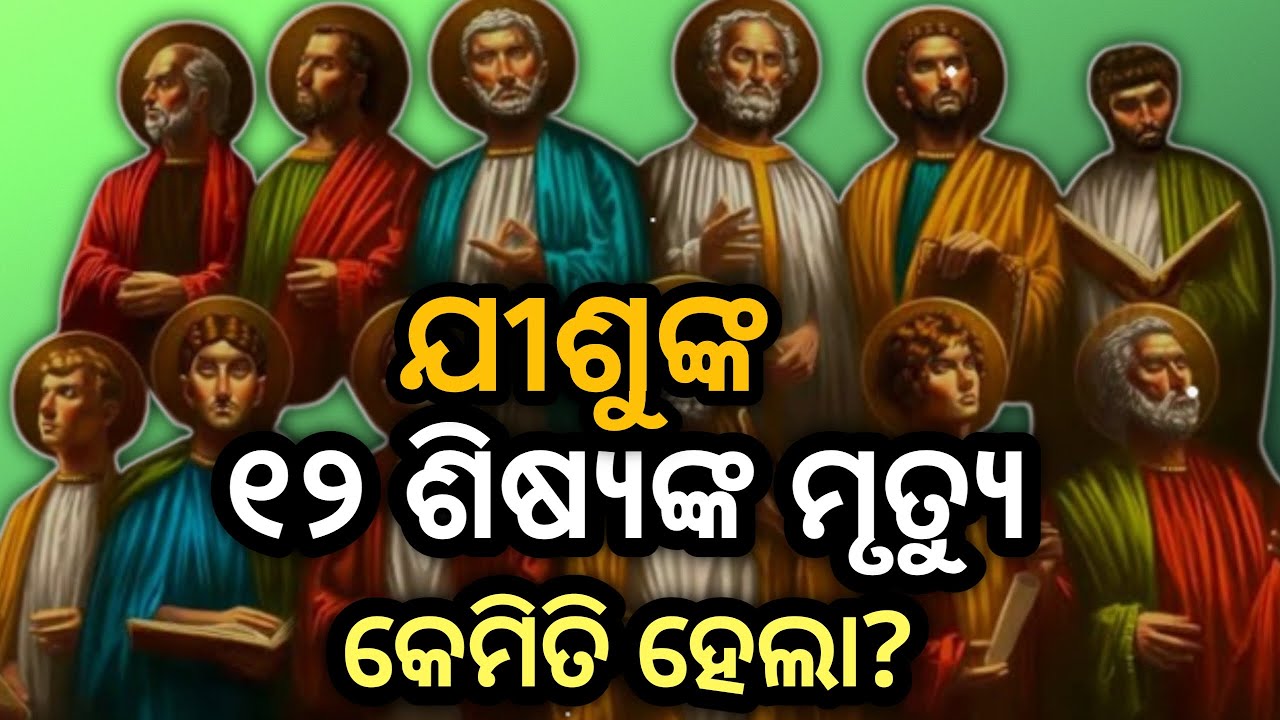 12 Sisya Mrutyu || Sisya Mananka Marana