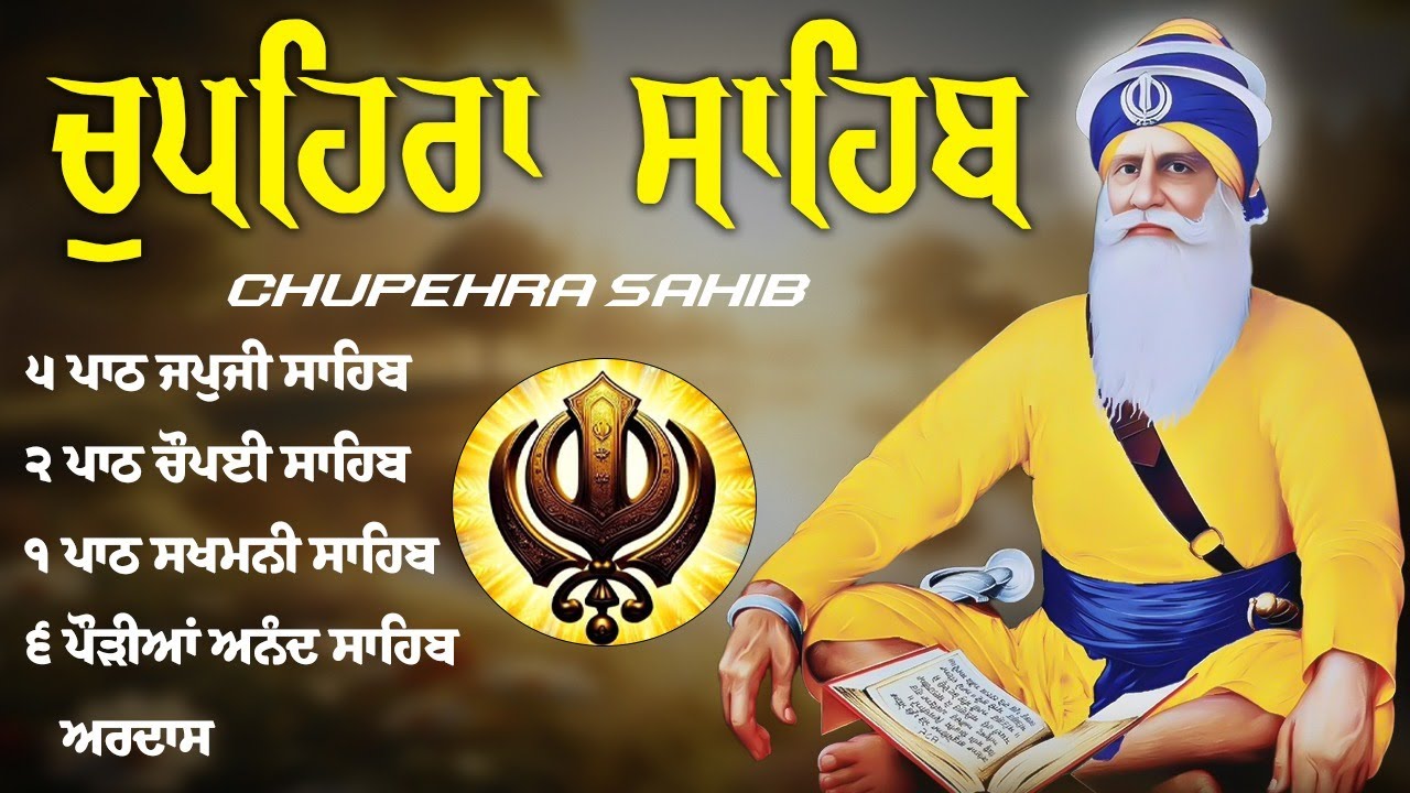 Chupehra Sahib Path Full | Chupehra Sahib Live | Chupehra Sahib