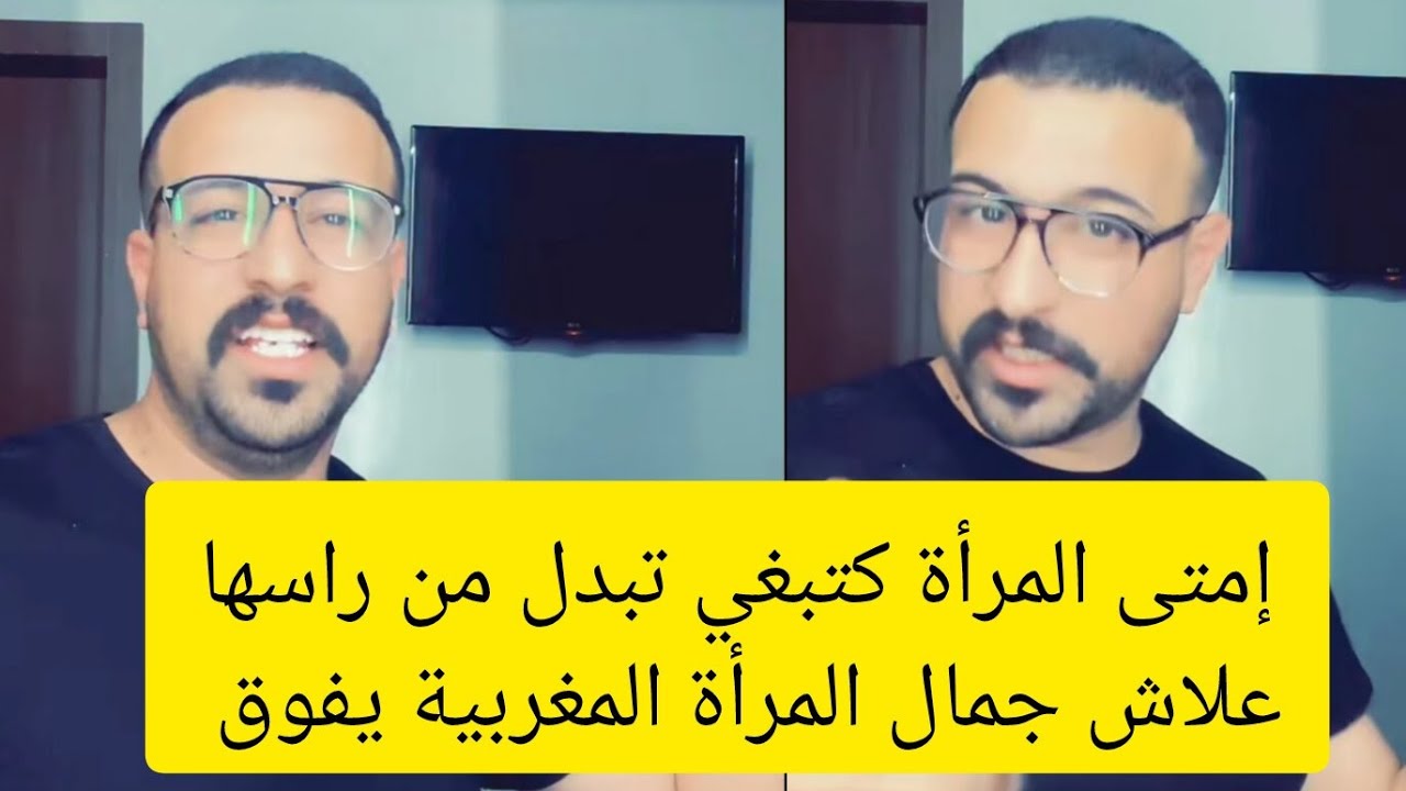 إمتى كتشجعي باش تبدل شي حاجة فيك خايبة #كمال_الباشا