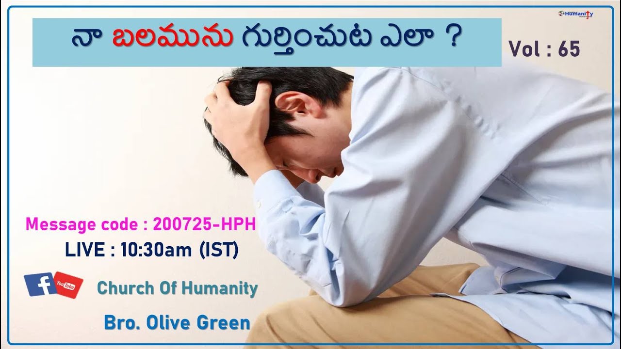 200725-HPH | నా బలమును గుర్తించుట ఎలా ?.. Vol-65 | by Bro Olive Green