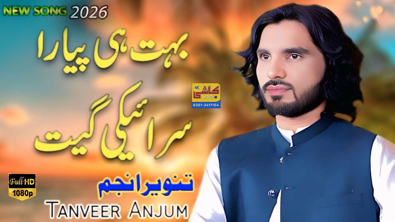 Hek Phul Motiye Da Mar K Jaga||Singer Tanveer Anjum|| Kashi Studio || 2026