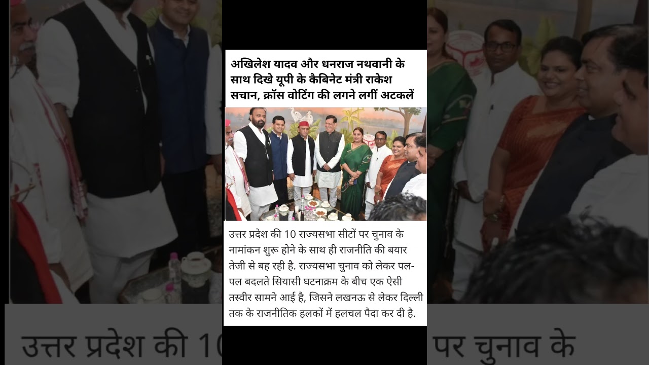 Akhilesh Yadav ke sath dikhe up ke cabinet mantri Rakesh Sachan#trendingreels #virelvideo