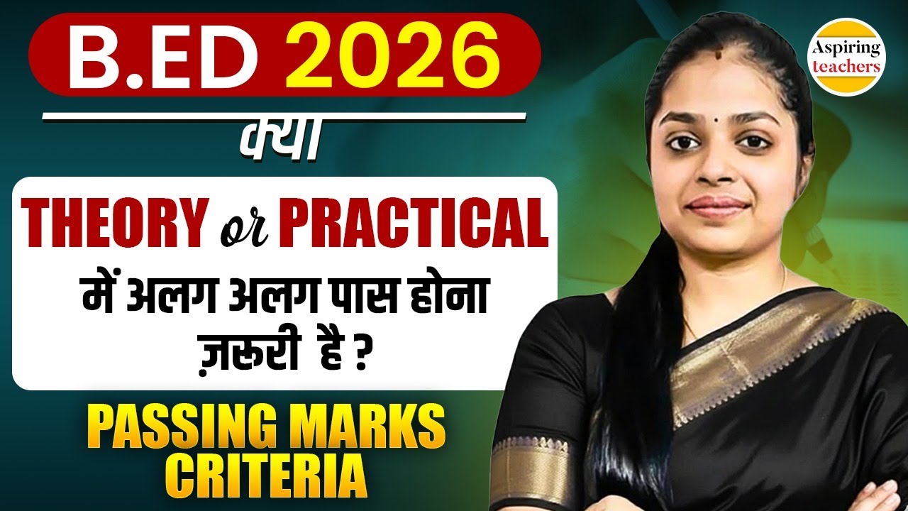 B.ED 2026 Passing Criteria | क्या Theory और Practical में अलग अलग पास होना ज़रूरी है  | B.ED  Exam