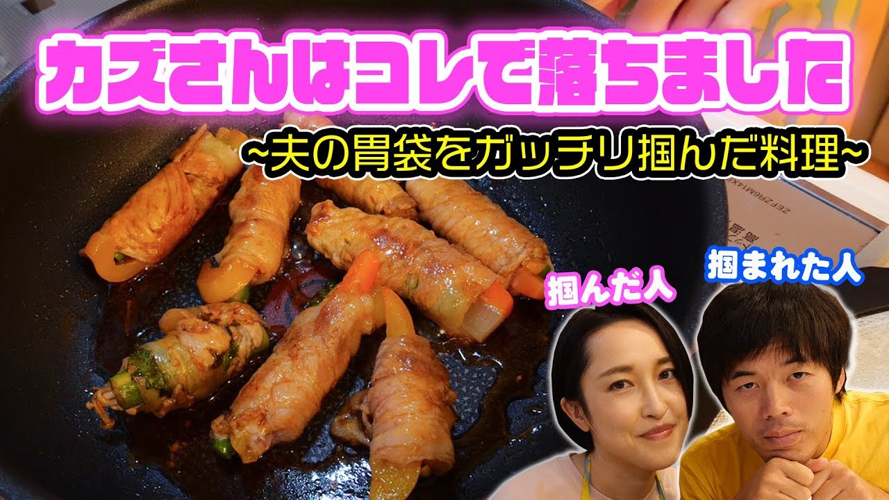 【エリ飯】カズさんはこの料理で落ちましたwww