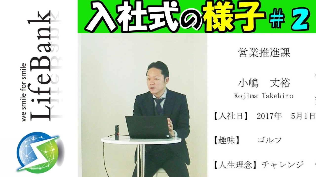 【入社式】社員さんの話