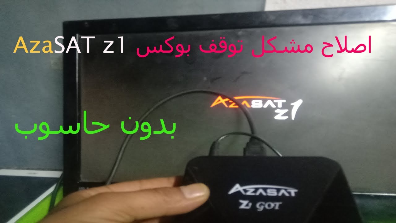 حل مشكل توقف بوكس الاندرويد AZASAT Z1 GOT ANDROID BOX على الشعار