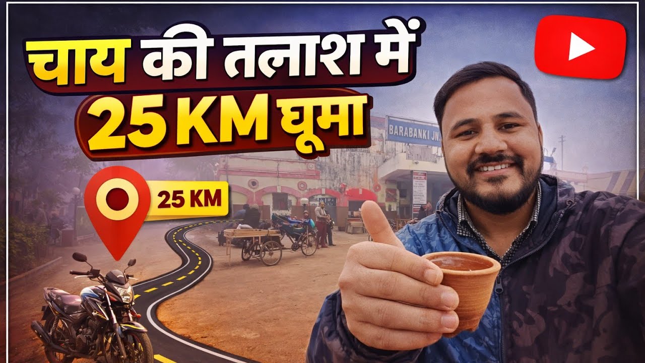 Chai Ki Talas me 🥰 25 Km Gaav Ghum Diya!! 