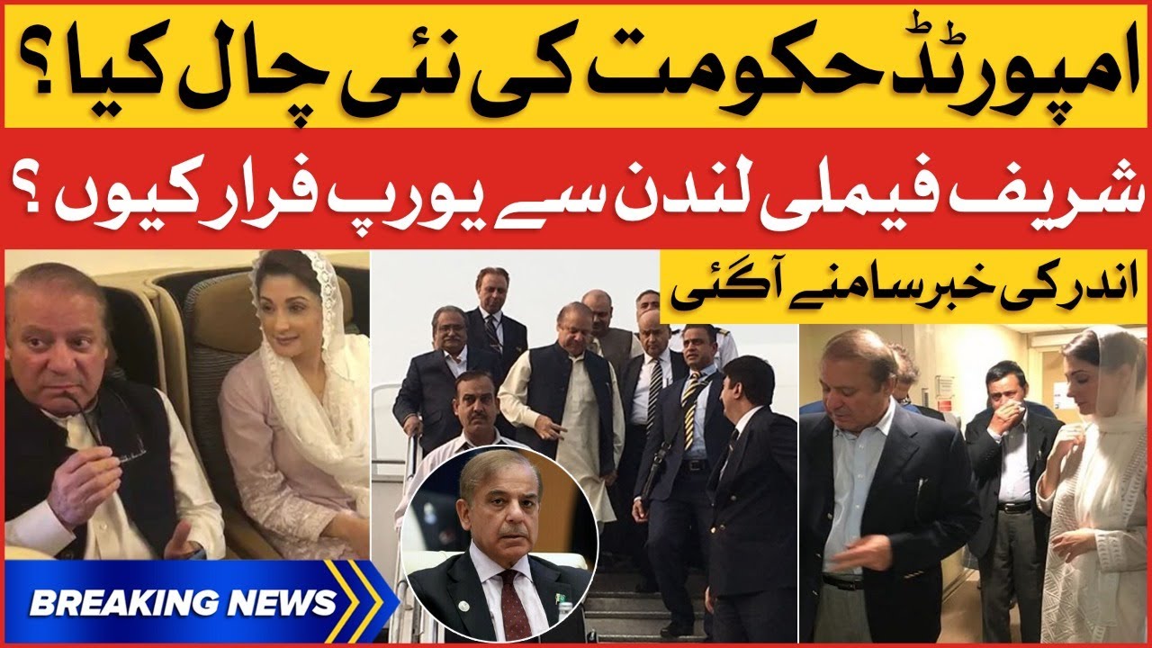 Nawaz Sharif London Se Kyun Farar Hue? | Imported Govt Exposed | Breaking News
