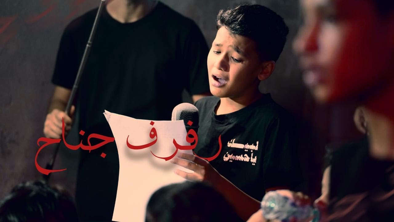 رفرف جناح | الرادود عباس جاسم فرحان | شهادة الإمام الباقر (ع) 1446هـ | موكب عزاء اشبال مهزة