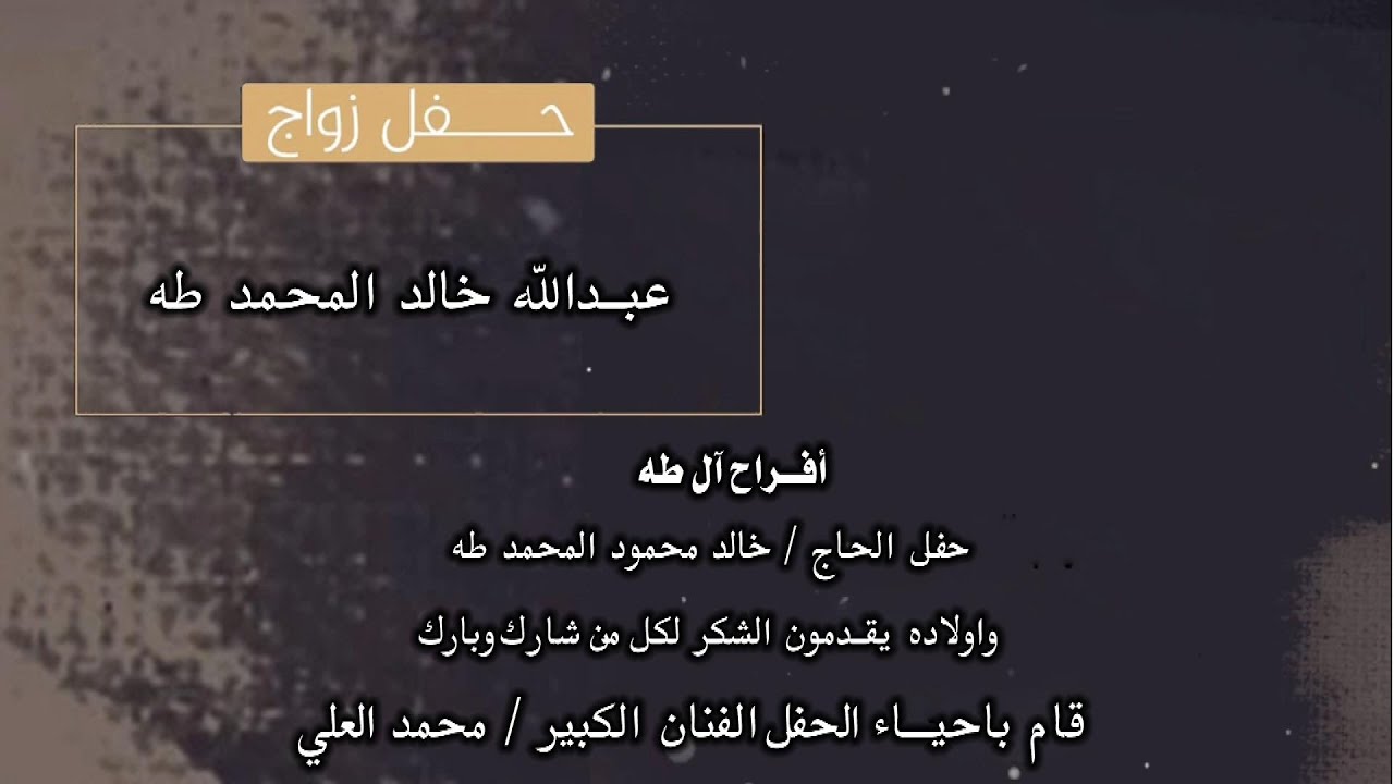 أفراح آل طه أعراس طيبة الامام