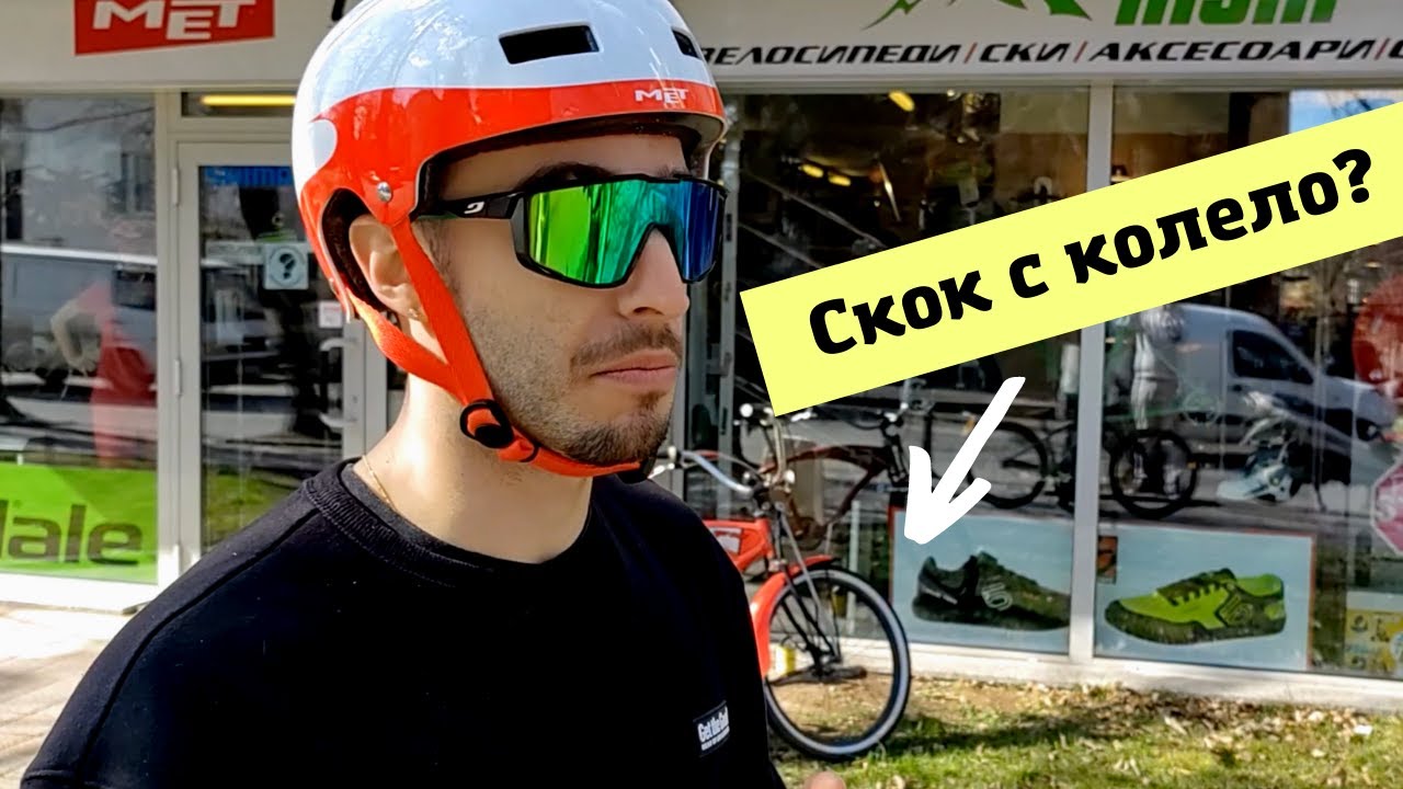 Как да МТБ | Първа стъпка в скачането