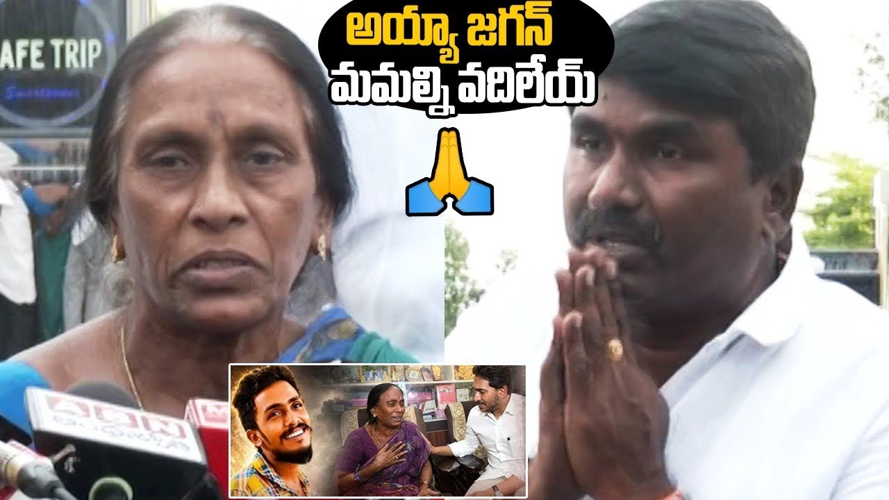 Sai Krishna Mother And Family Members Reaction On Meeting CM Chandrababu | Ys Jagan | TF