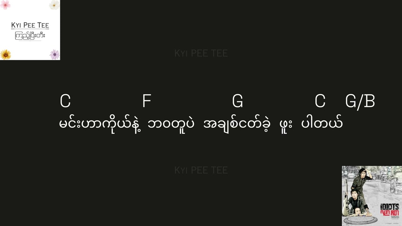 Min Nae Nee Pho - chords and lyrics ( မင်းနဲ့နီးဖို့ )