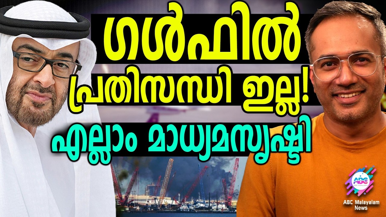 ​​​​ഗൾഫ് സംഘർഷത്തിന് കാരണം ഇറാൻ അനുകൂല നിലപാട്! | ABC TALKS | GULF CRISIS