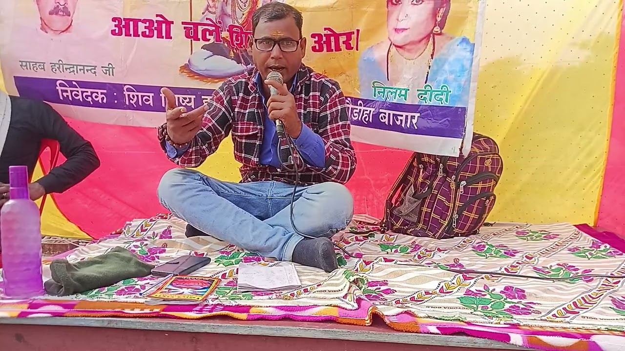 🙏##शिव चर्चा##🙏बहुत ही अच्छा चर्चा दिए हैं।🚩बिहारी गुरु बाबा द्वारा दिया गया।🚩आप लोग सुनिए और देखिए।