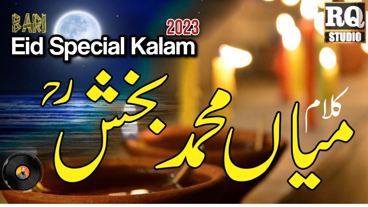 Loye Loye Bhar Le Kuriye | KALAM SAIF UL MALOOK 2023 | Mian Muhammad Bakhsh BY RIZWAN UL HAQ