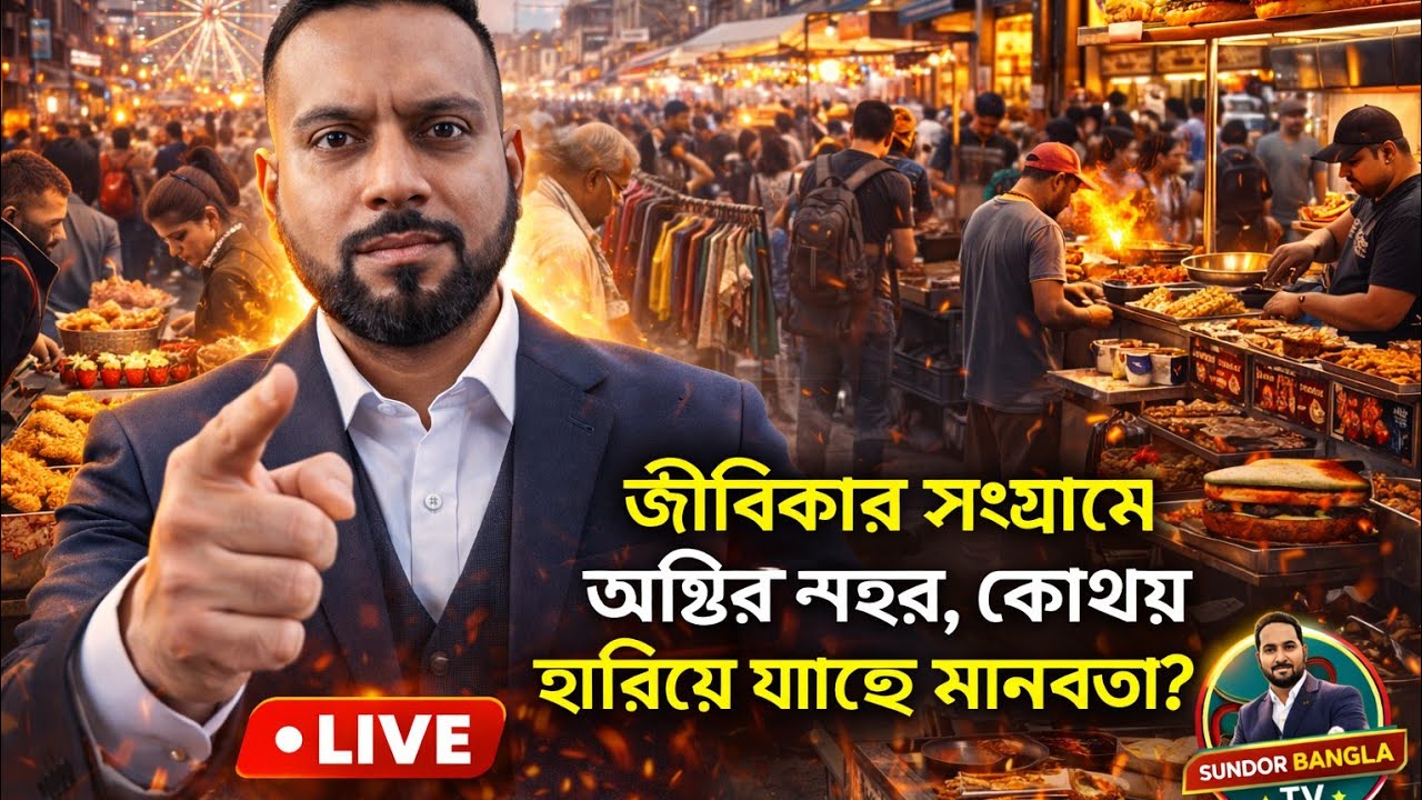 sundor bangla TV is live