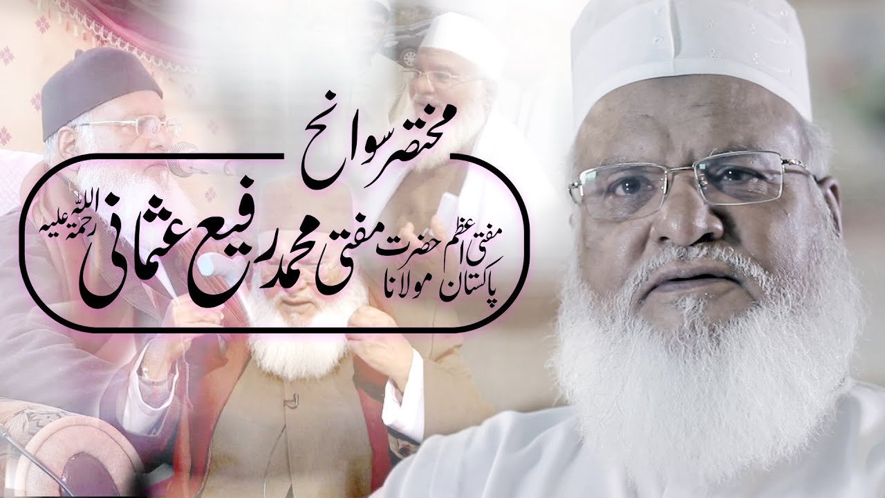 Biography of Mufti Muhammad Rafi Usmani By: Binoria Media