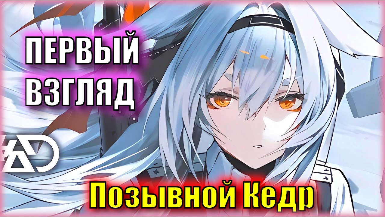 Первая ГАЧА с РУССКОЙ ОЗВУЧКОЙ и КОММУНИЗМОМ! | Первый Взгляд на Позывной Кедр