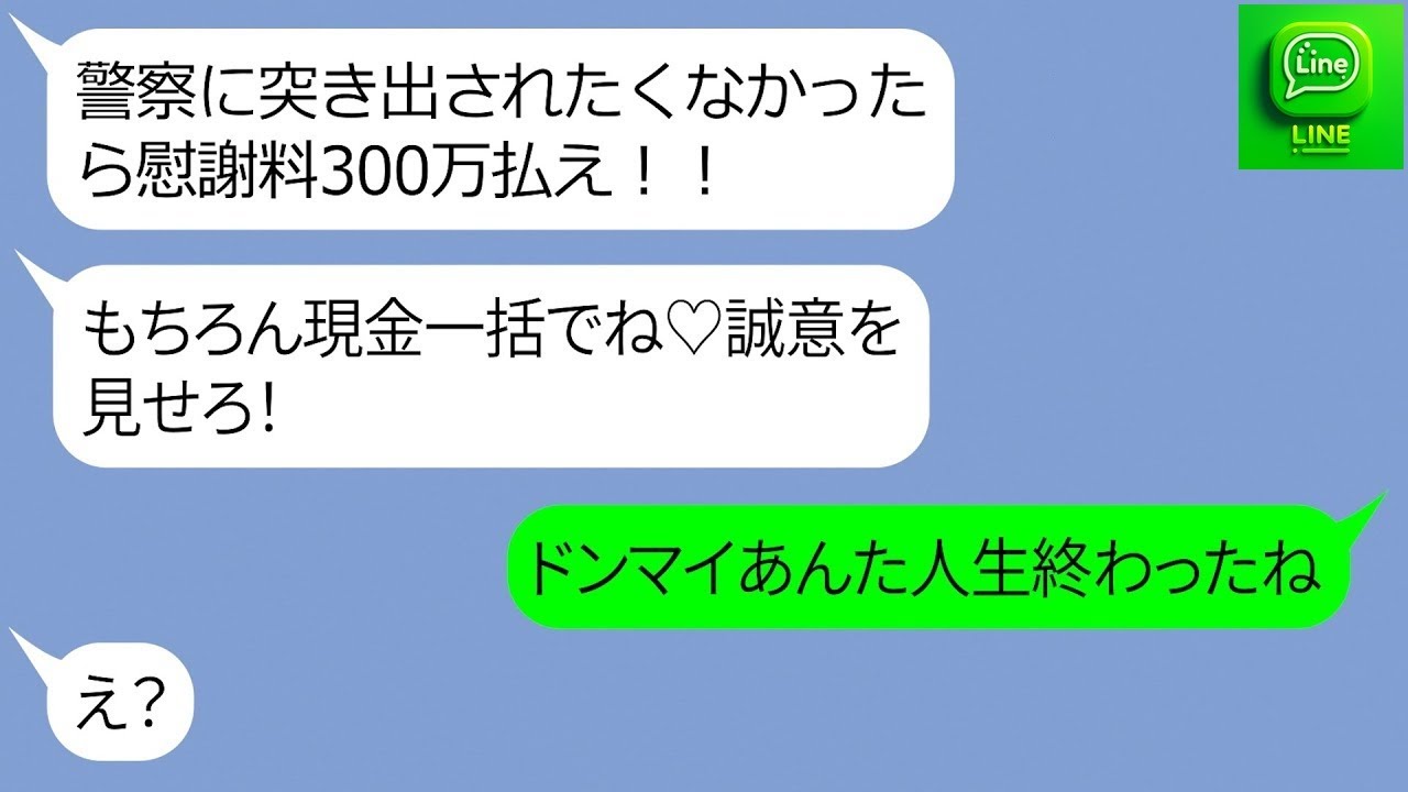 【LINE】新入りの私を見下し罪をなすりつける前提で家に招待してきたママ友「慰謝料として500万円払えw」→最低すぎるクズ女にある事実を伝えると顔面蒼白に…【スカッとする話】