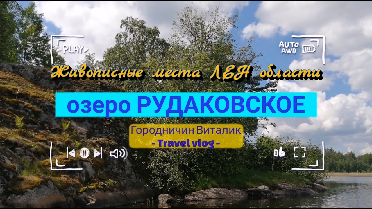 озеро #РУДАКОВСКОЕ  Приозерск #СНЕГУРИЯ ночь в палатках #SIMPLECAMP песни у костра КУПАЕМСЯ С ПИРСА