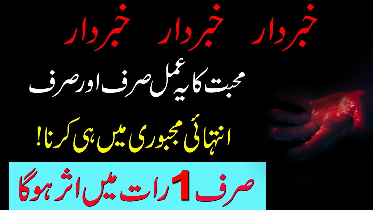 Majboori Mein Kiya Jane Wala Mohabat Ka Wazifa | Love Ki Dua | Mohabat Ka Wazifa