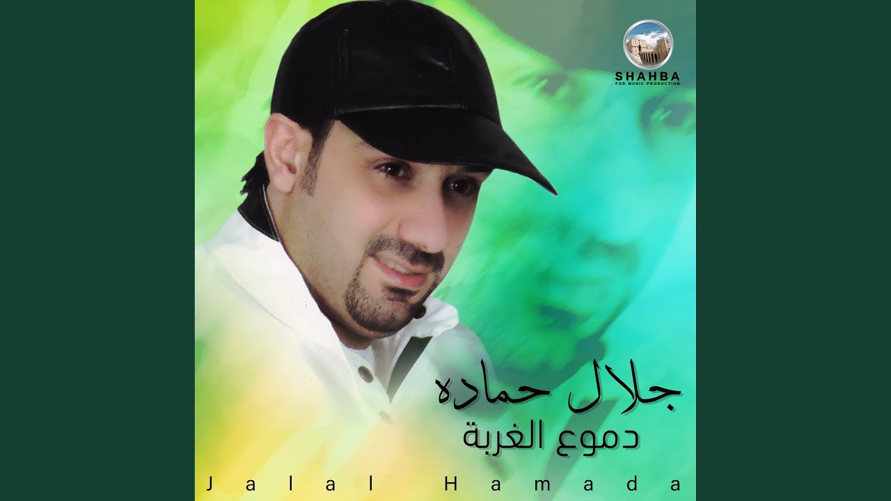 عتابات بكيت الدمع