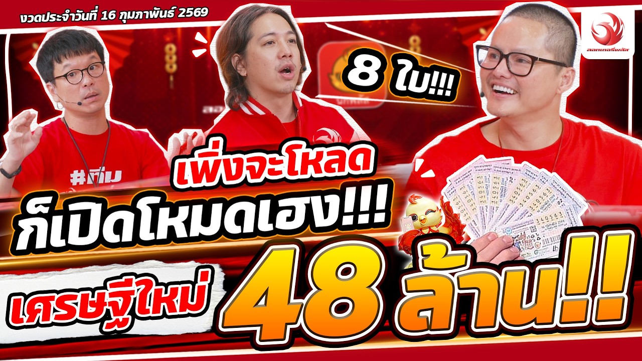 ซื้อกับลอตเตอรี่พลัสครั้งแรกก็ดวงเฮงรับทรัพย์เป็นเศรษฐีกันไปเลย !!