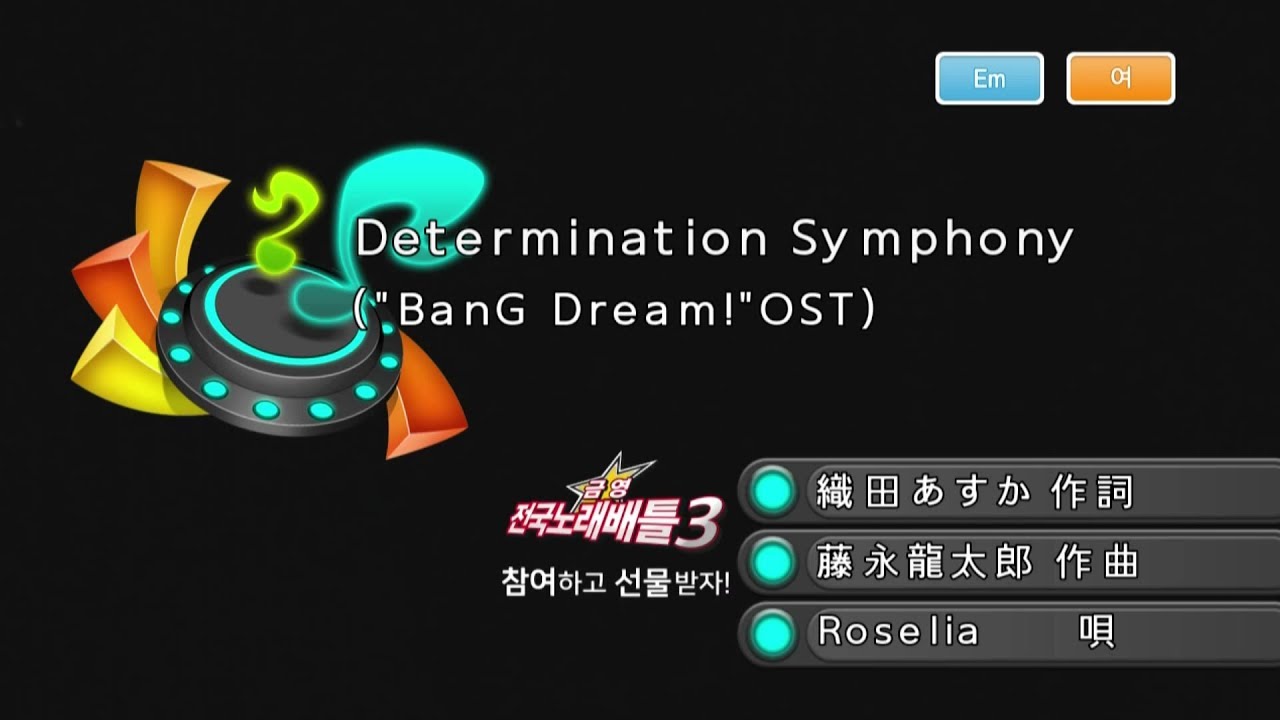 Keumyoung(금영엔터테인먼트)カラオケ  Determination Symphony (Bang dream ost) -  Roselia