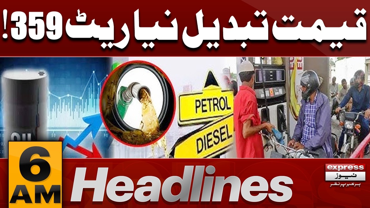 Petrol Price Changed Again? | Iran–Israel–US War | Petrol Crisis |  6 AM Headlines | Pakistan News