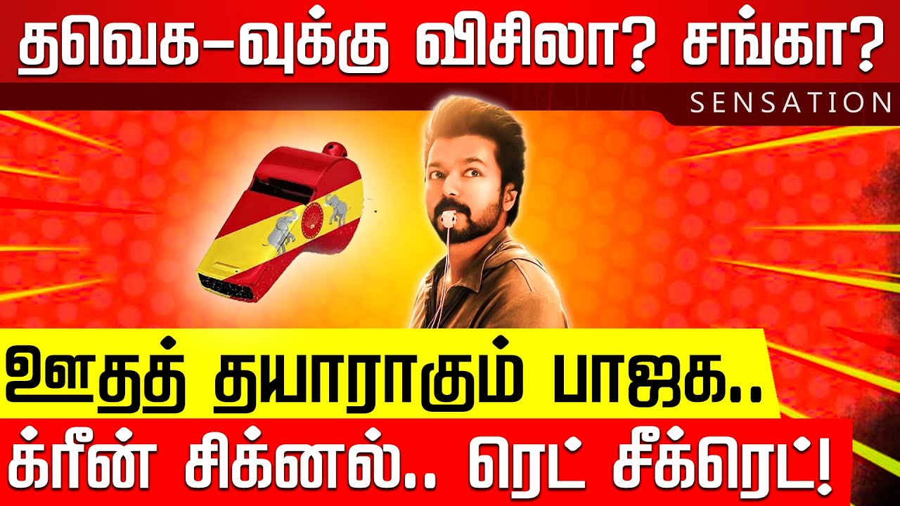 SENSATION | திமுக ஆஃபர்.. திரிசங்கு காங்கிரஸ்! MK Stalin | Modi | EPS | TVK Vijay | OPS | TTV | ADMK