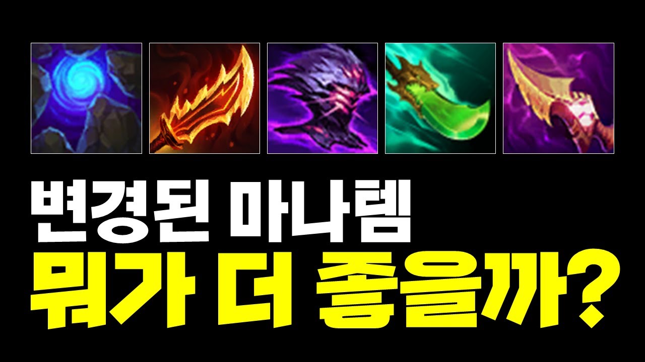 15시즌 마나 아이템 성능 비교 기본편 [롤토체스 시즌 15]