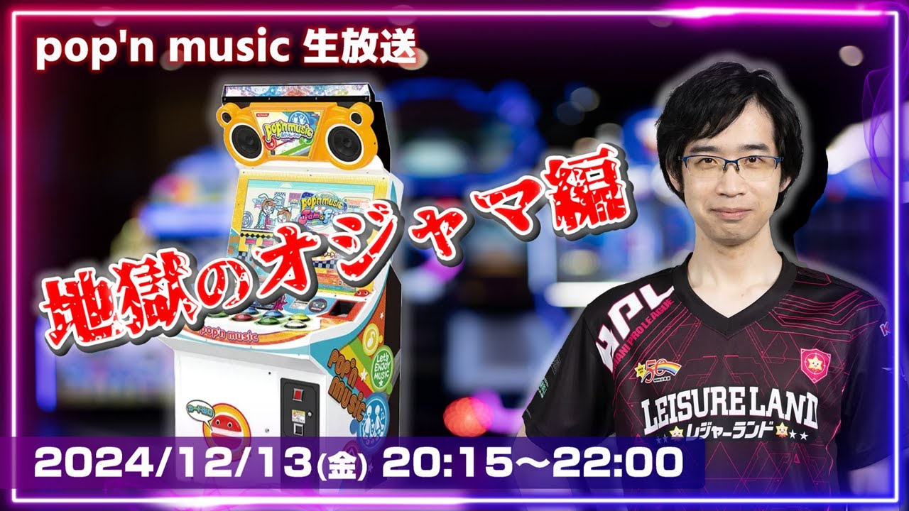 【pop'n music Jam&Fizz】地獄のオプション教えます