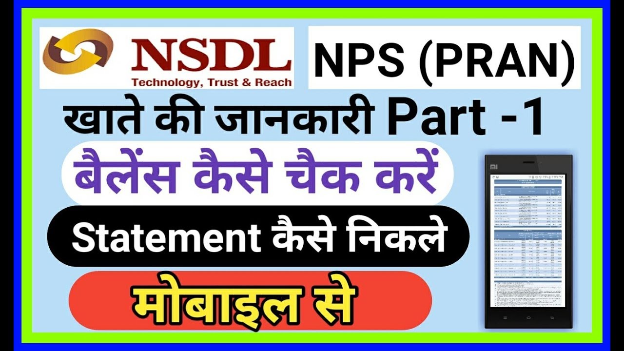 NSDL-NPS(PRAN) की राशि कैसे चेक करें।। NPS खाते का statement कैसे download करें मोबाइल से