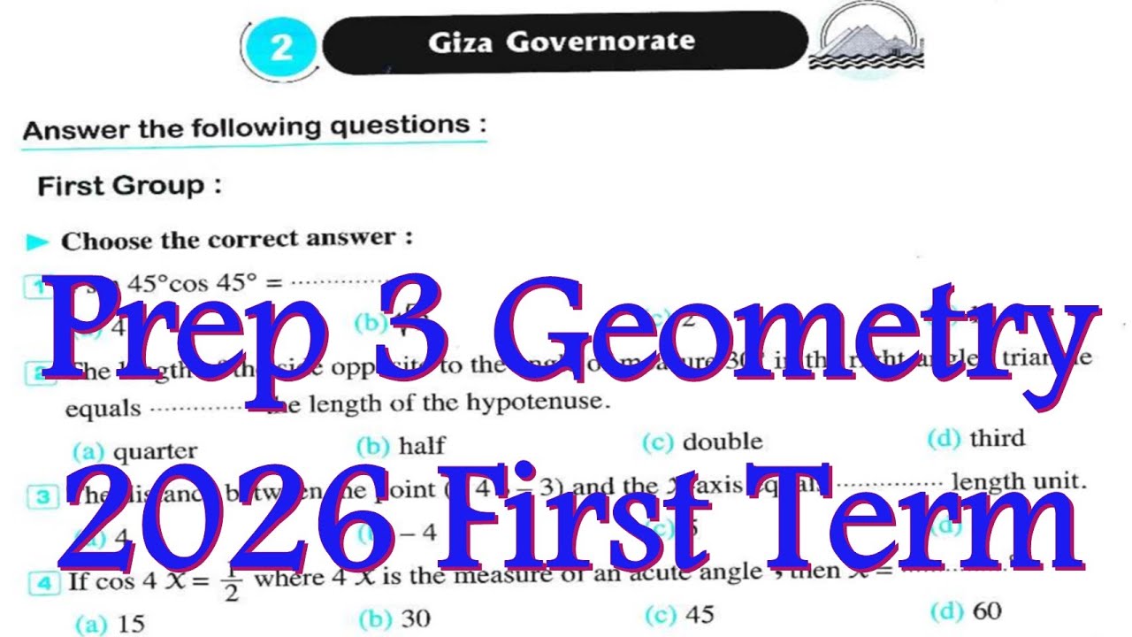 Giza exam 2 Geometry 2026 1st Term Math  prep 3 حل امتحان الجيزة 2 لطلبة الماث ثالثة اعدادي هندسة