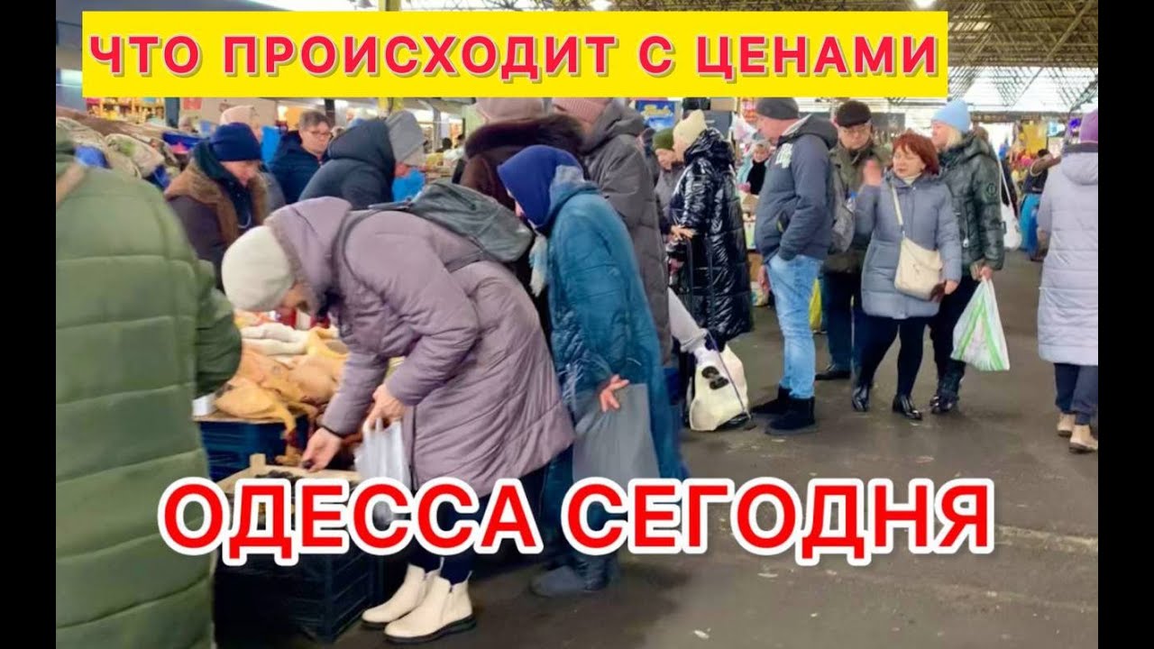 ОДЕССА. ГРЕБУТ ВСЕ! АЖИОТАЖ! ПРИВОЗ! ТОЛПЫ НАРОДА !