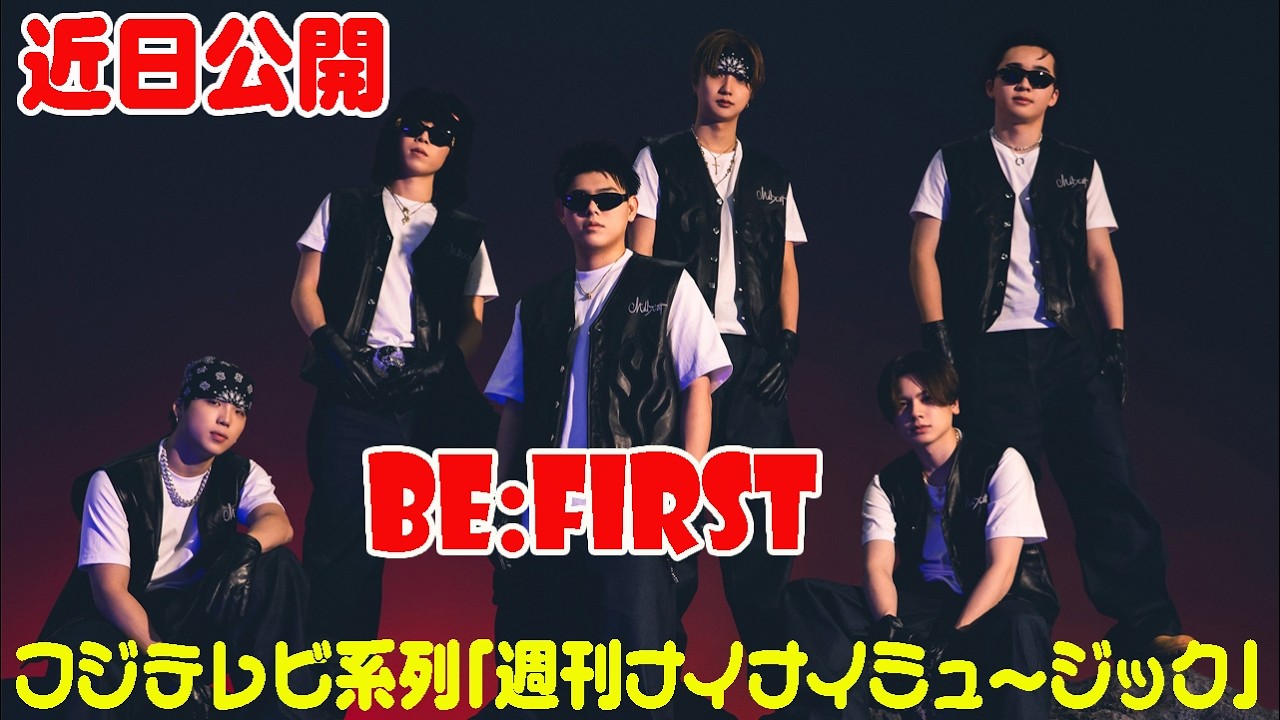 【衝撃の正体】BE:FIRSTとナイナイが挑んだ”やり残したこと”がヤバすぎた…『ナイナイミュージックFES』最終回で起きた奇跡のコラボを見逃すな！