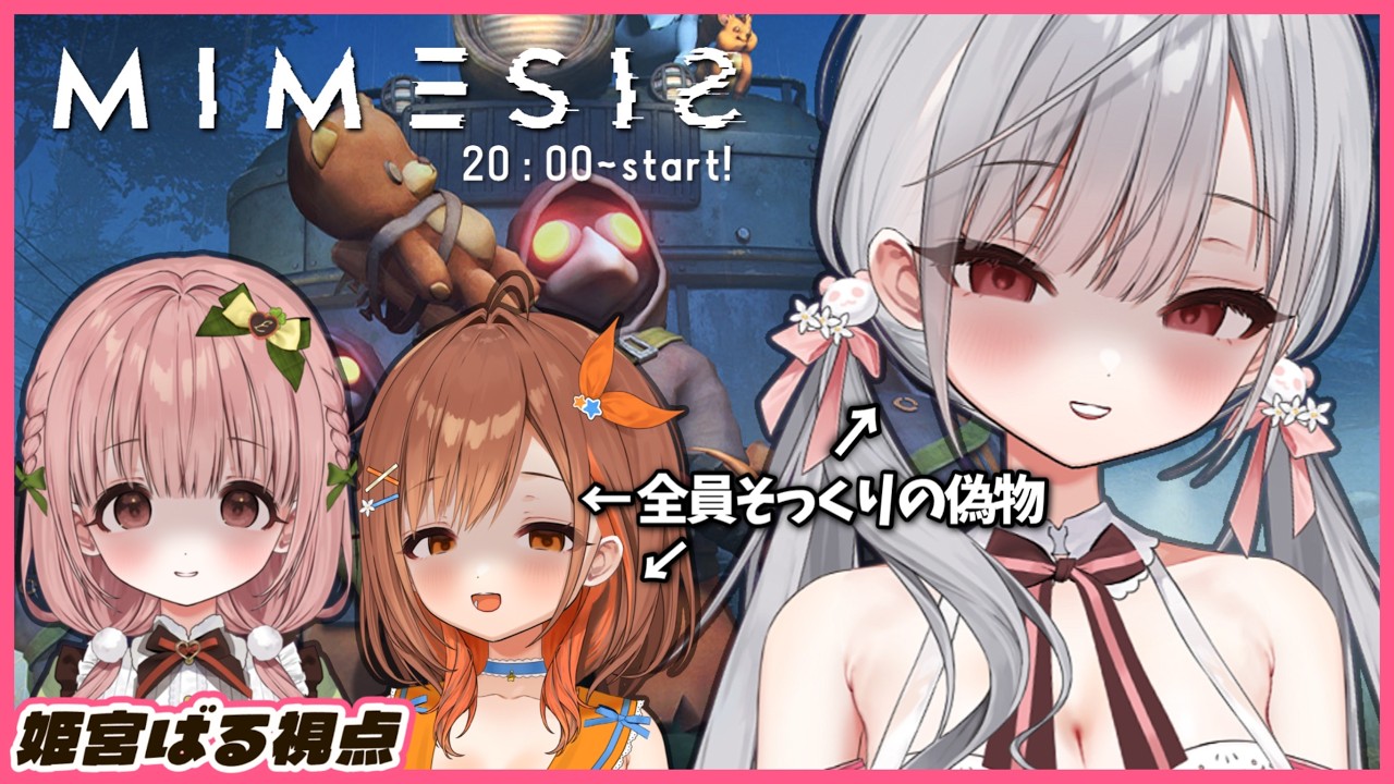 【MIMESIS】猜疑心MAX！！本物そっくりのAIに騙されずお宝集め！【#CottonCandy#vtuber 】