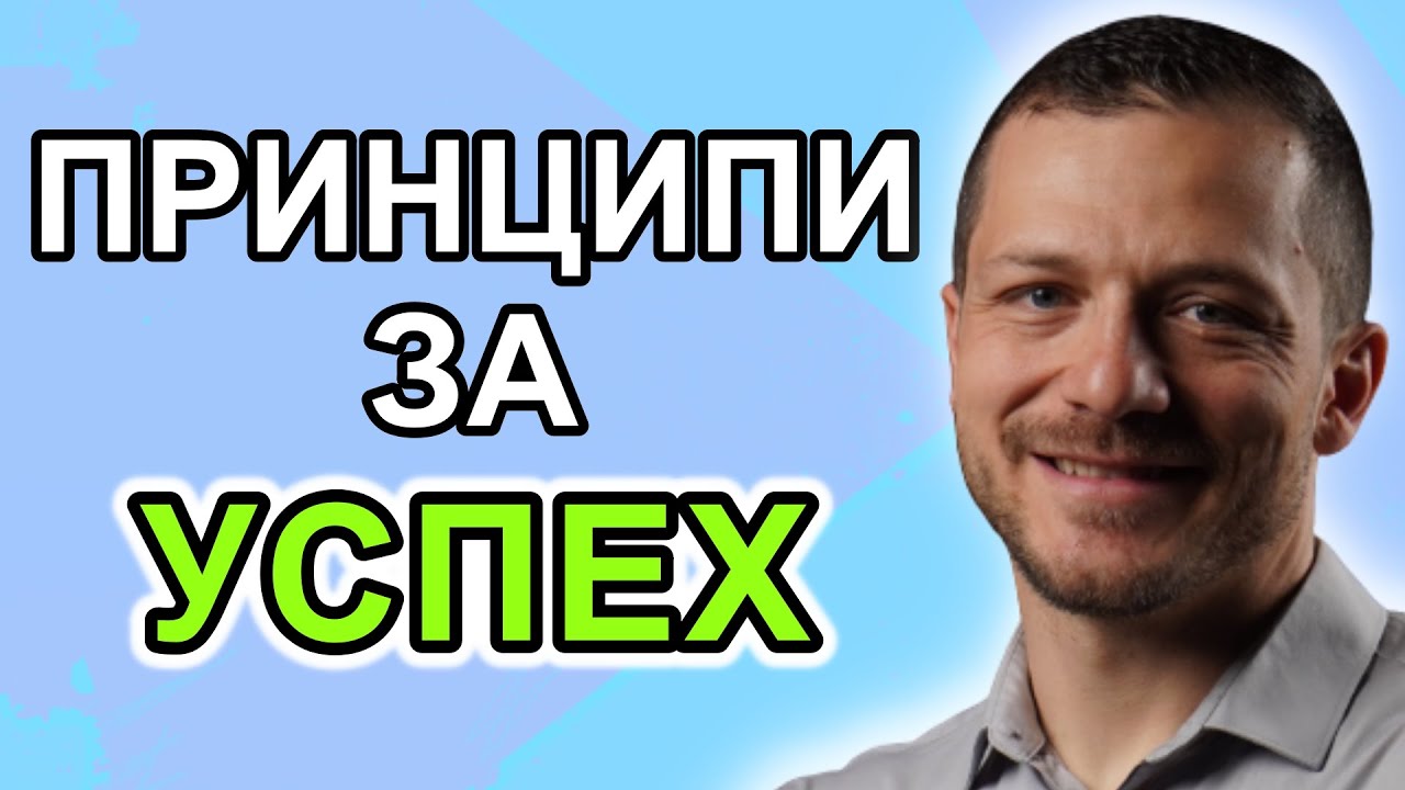 КАК СЕ ИЗГРАЖДА ПОСТОЯНСТВО? | Гост Георги Ненов | Еп. 62