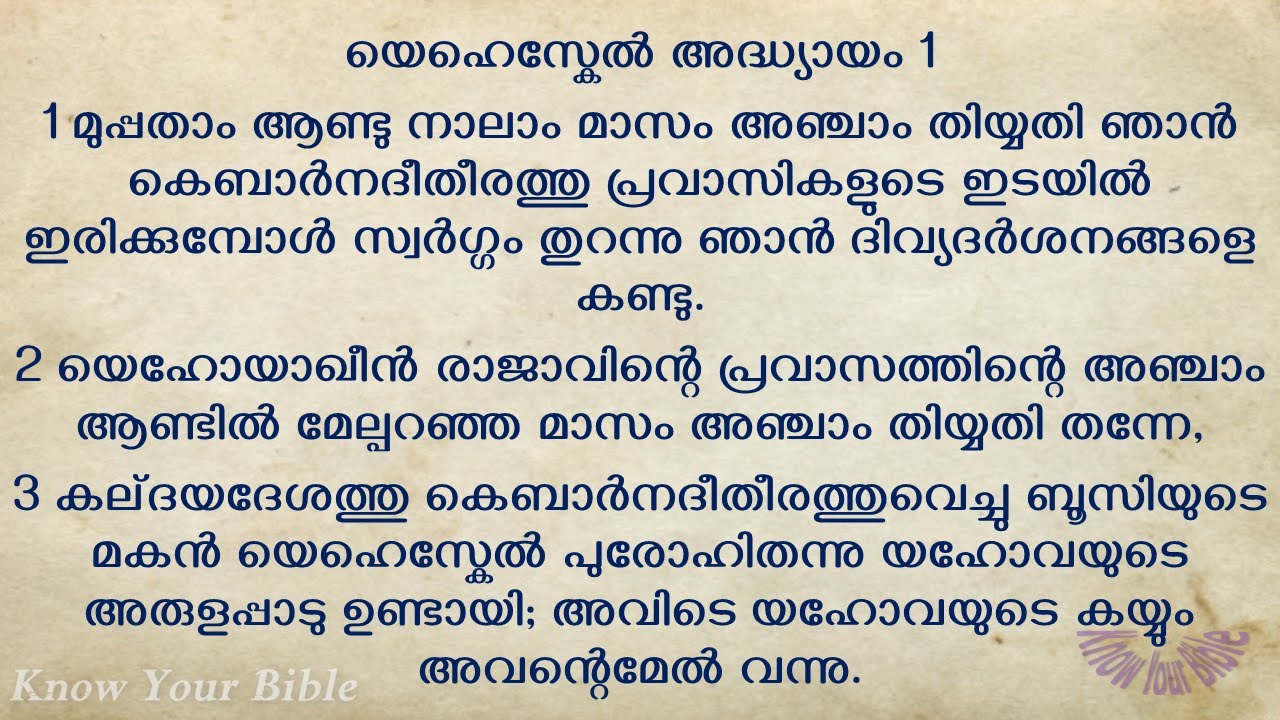 യെഹെസ്‌കിയേൽ അദ്ധ്യായങ്ങൾ 1 - 48 - Malayalam Audio Bible | Book of Ezekiel Chapters 1 - 48