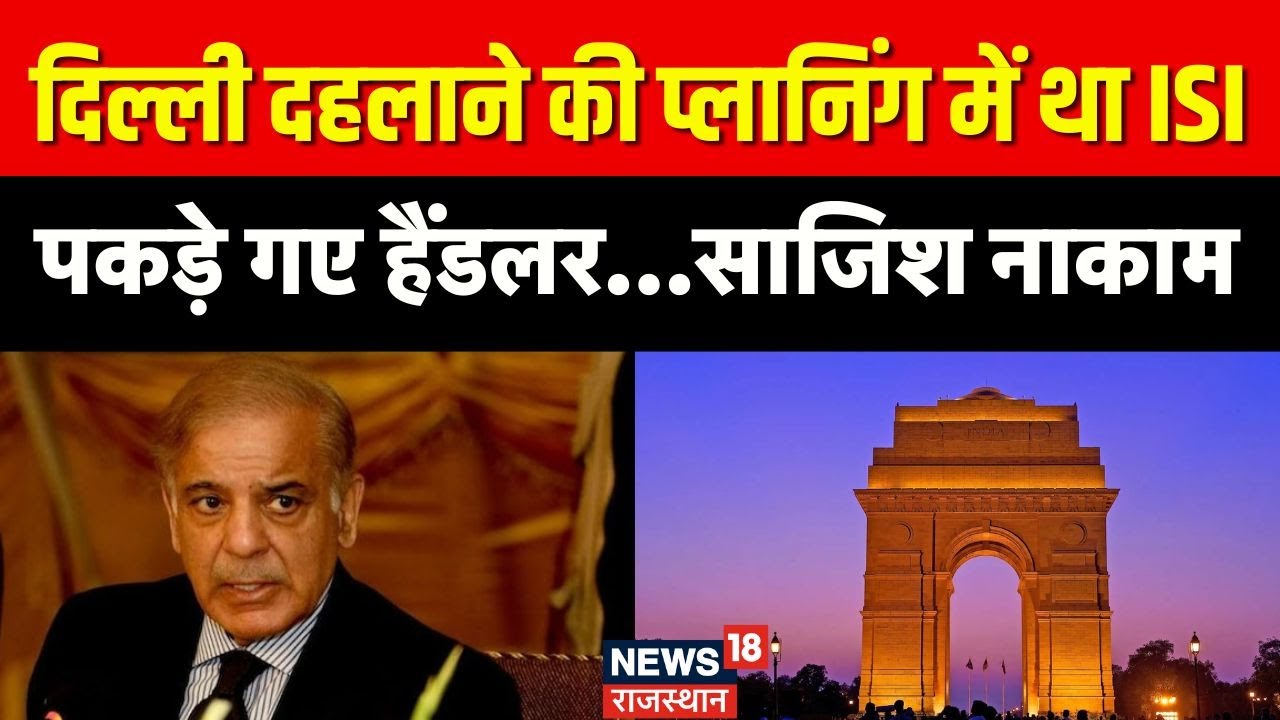 Pak Spy Network Exposed : पकड़े गए हैंडलर...साजिश नाकाम | ISI | India Pakistan War | Top News